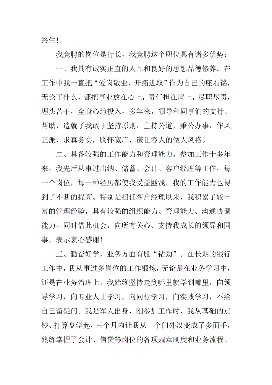 各岗位竞聘演讲稿范文汇总.doc_第2页