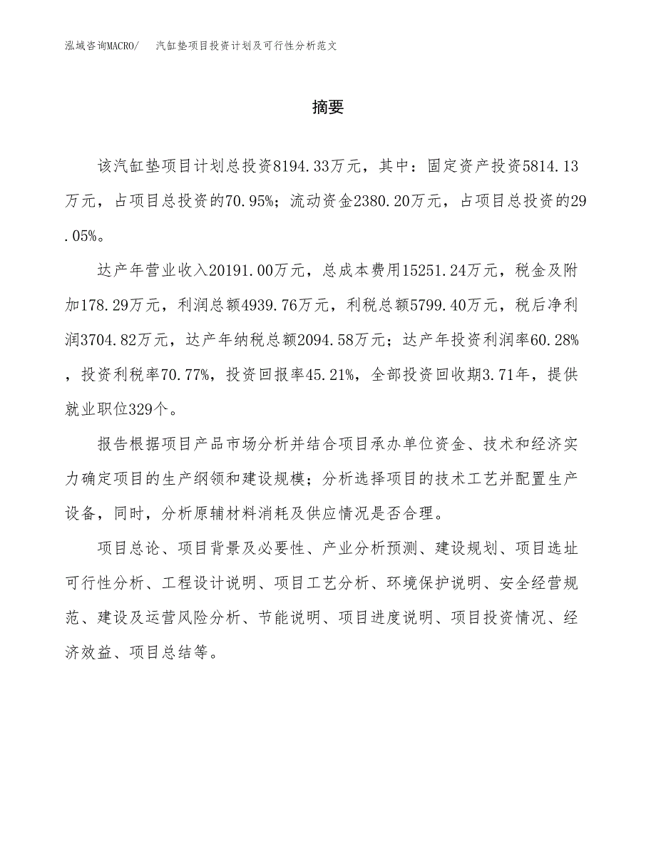 汽缸垫项目投资计划及可行性分析范文_第2页