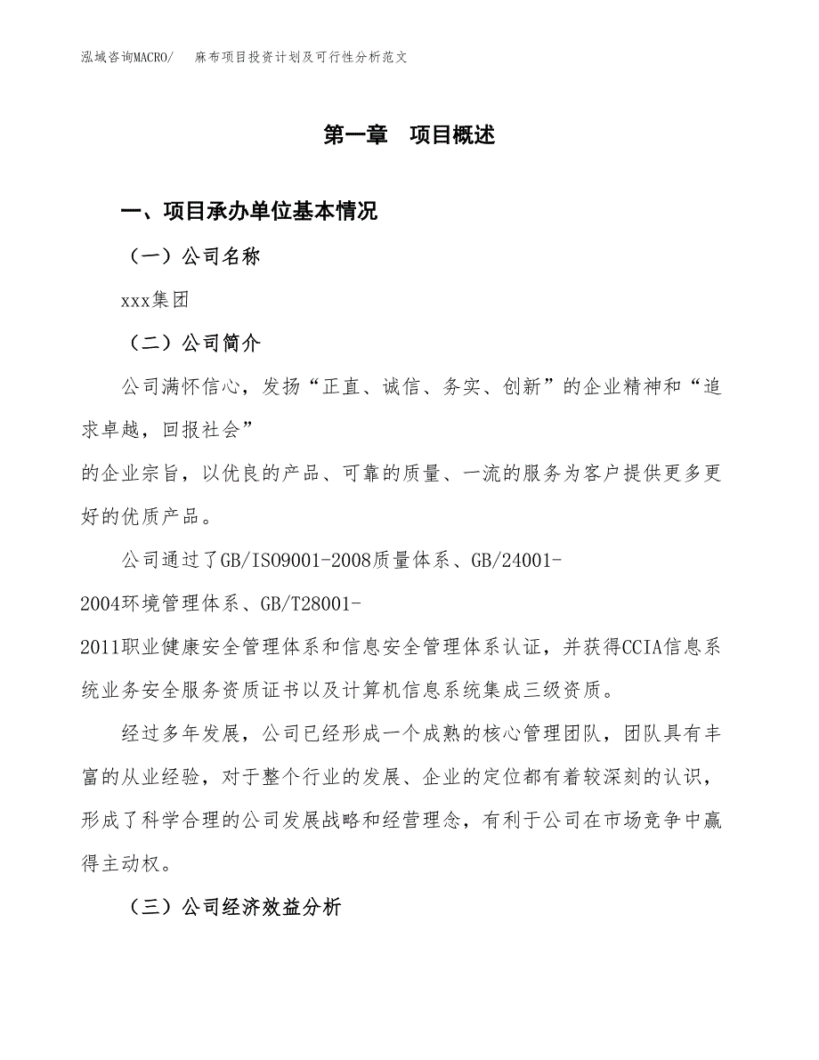 麻布项目投资计划及可行性分析范文_第4页