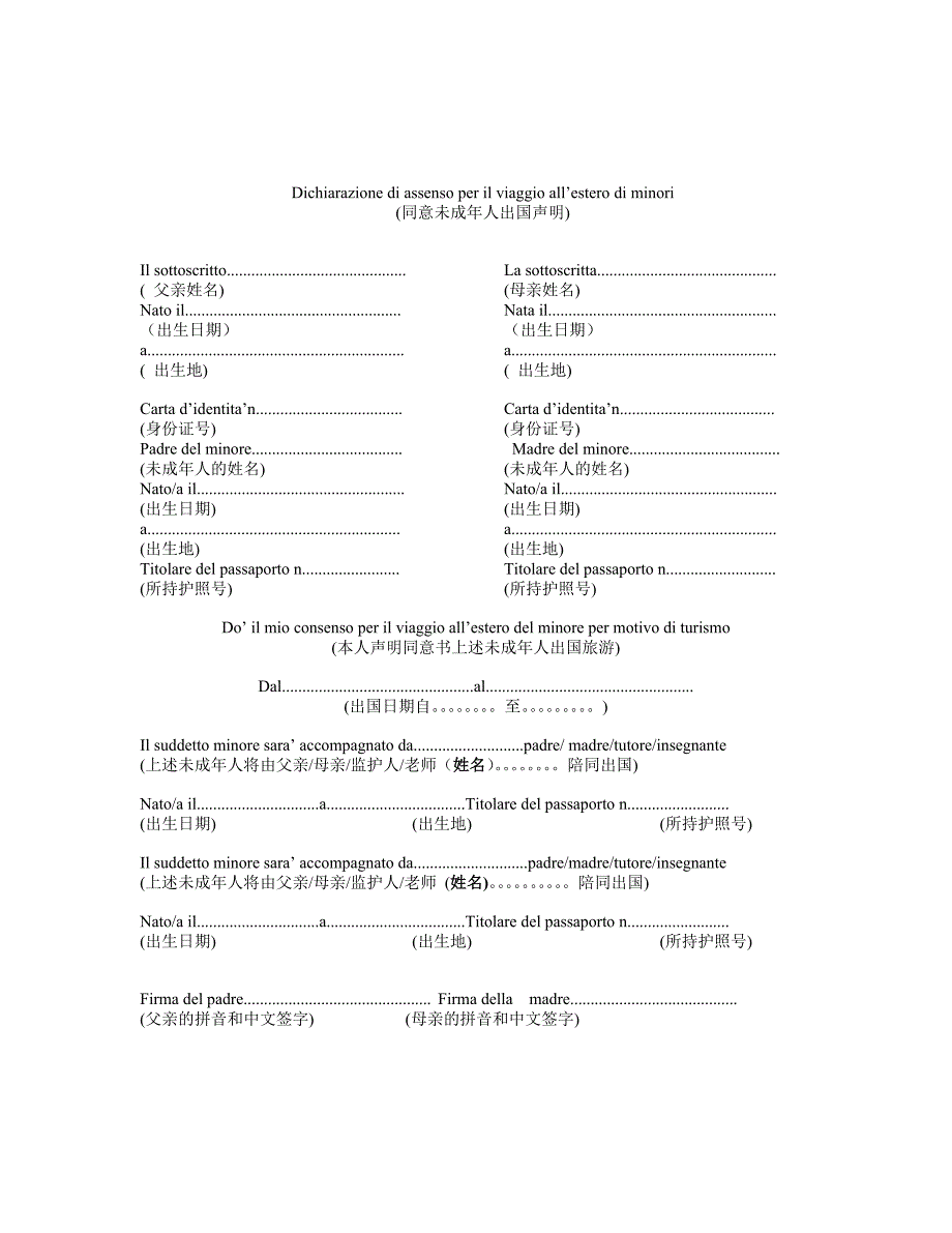同意未成年人出国声明(申根国家)_第1页