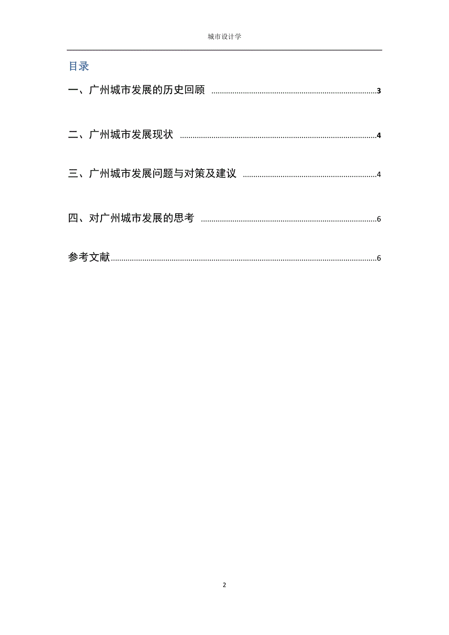 广州城市发展进程与特点_第2页