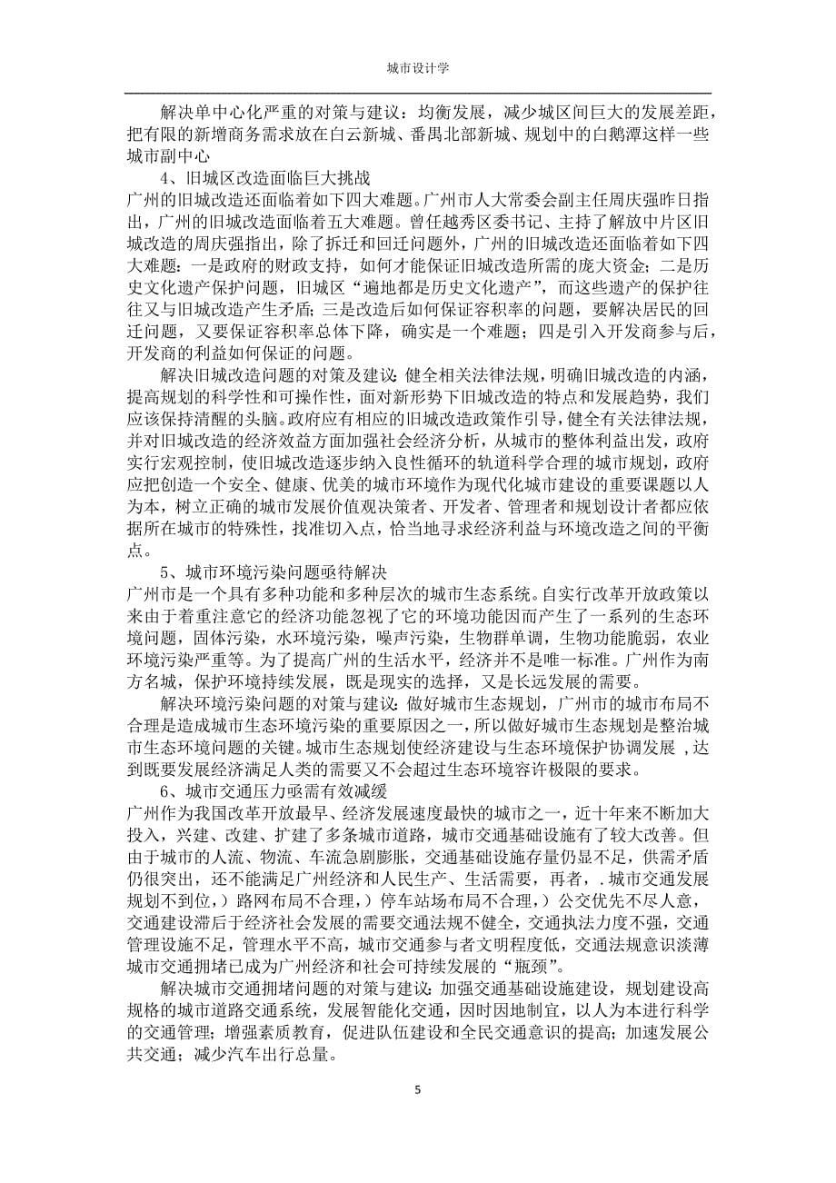 广州城市发展进程与特点_第5页