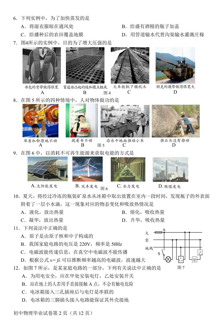 2017北京市通州区初三物理二模试卷及答案_第2页