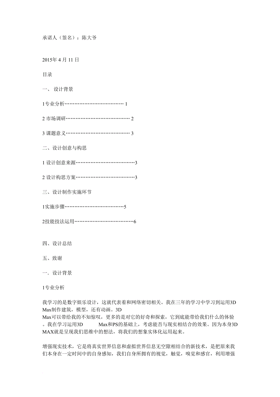 增强现实在多媒体互动上的应用_第1页