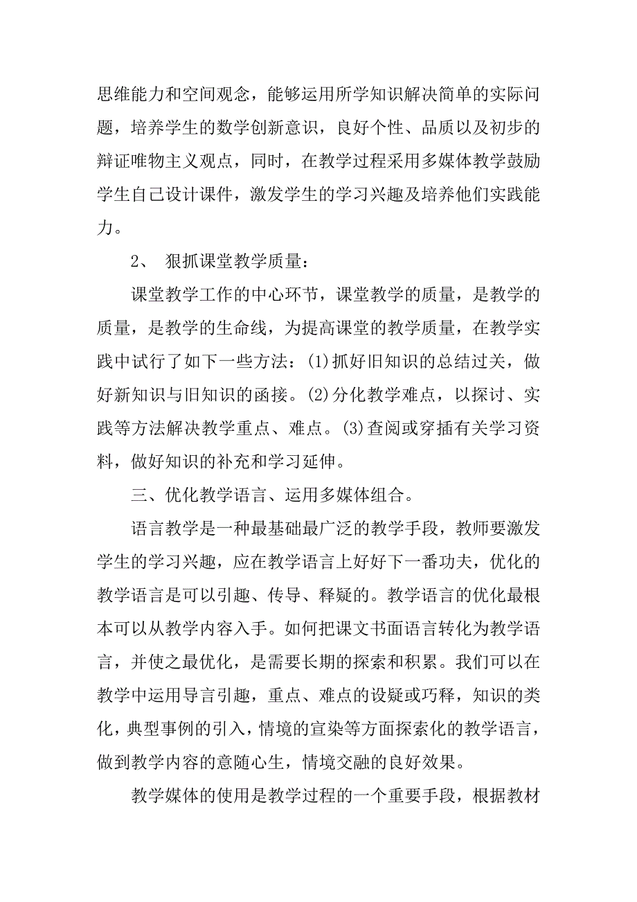 八年级下学期数学老师工作总结 .doc_第2页