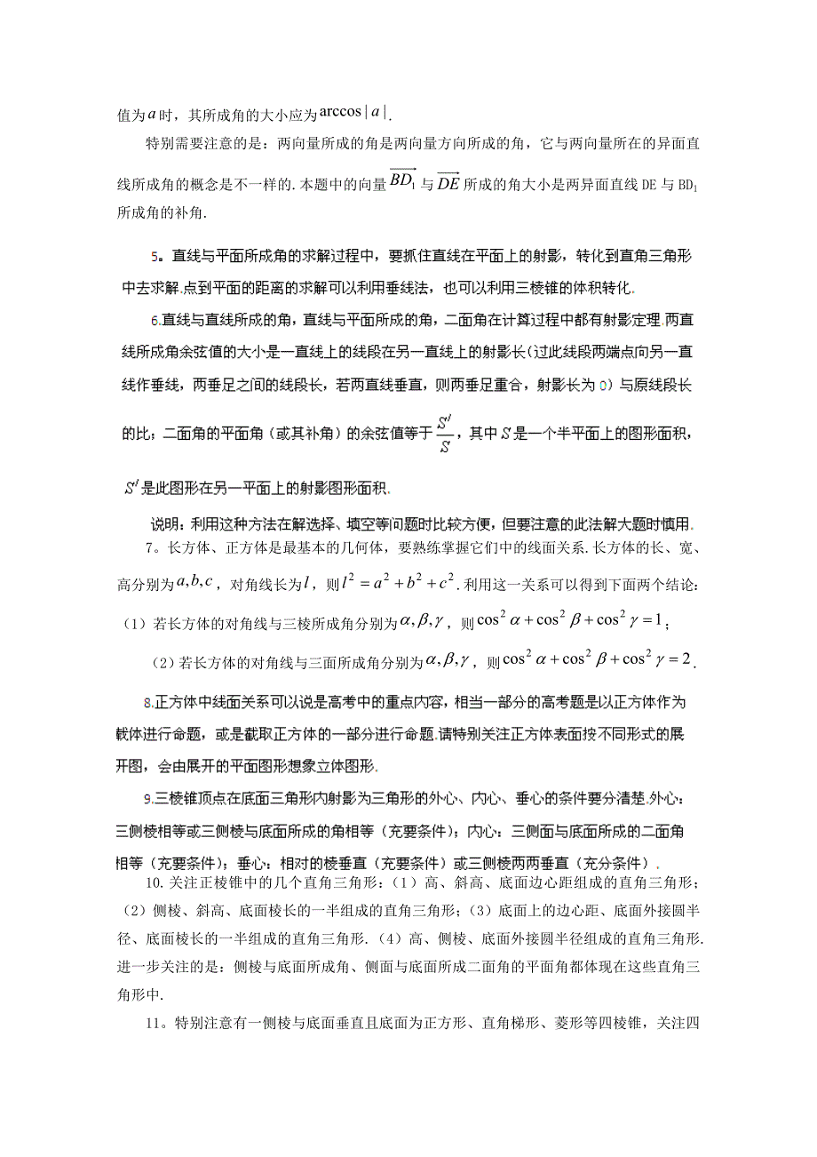 2012高考数学备考冲刺之易错点点睛系列专题立体几何教师版_第2页