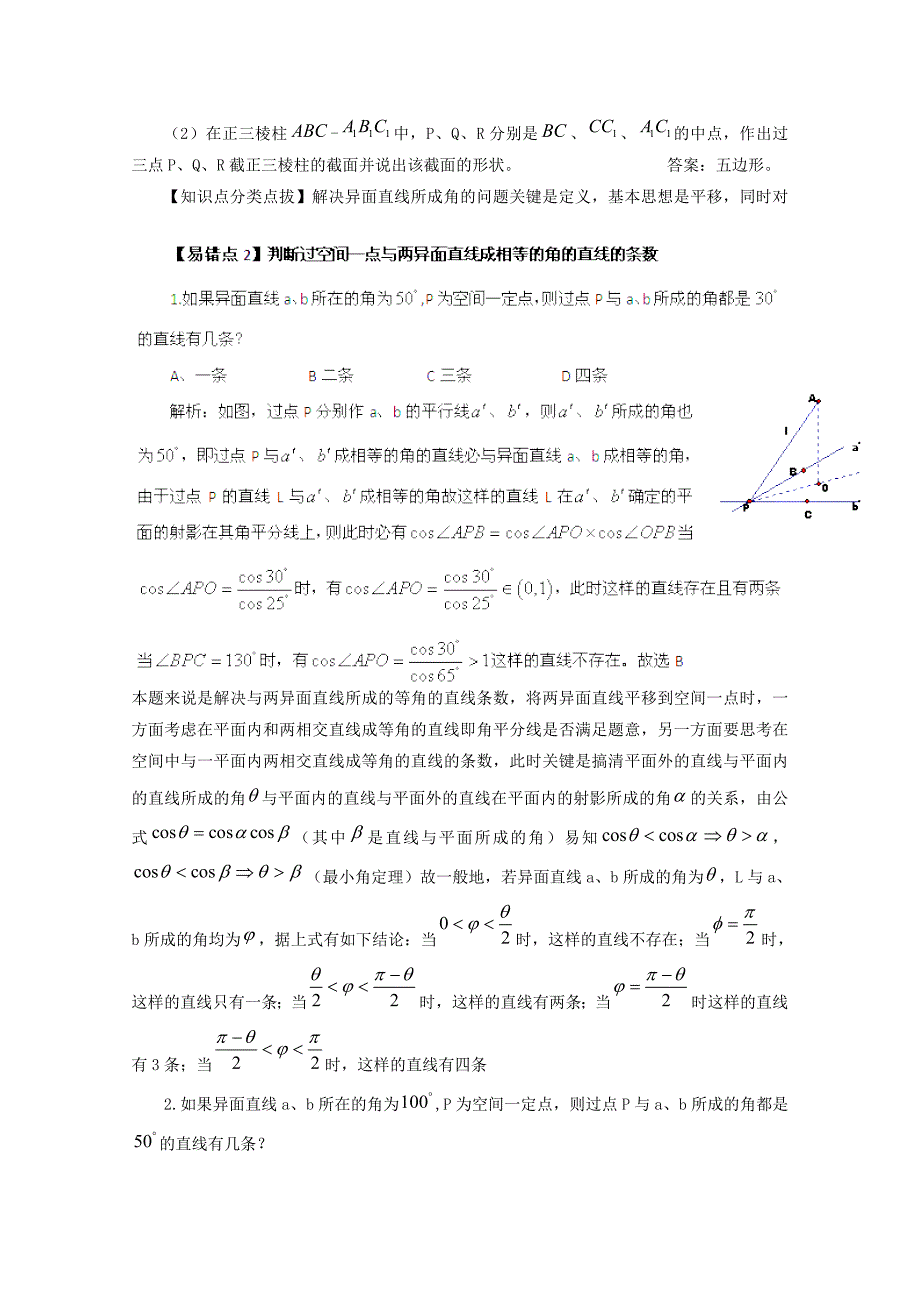 2012高考数学备考冲刺之易错点点睛系列专题立体几何教师版_第4页