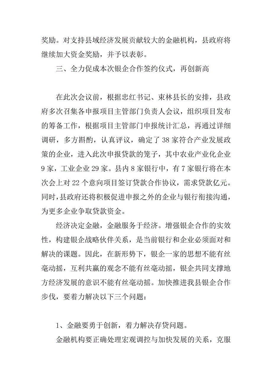 合作会议发言稿.doc_第3页