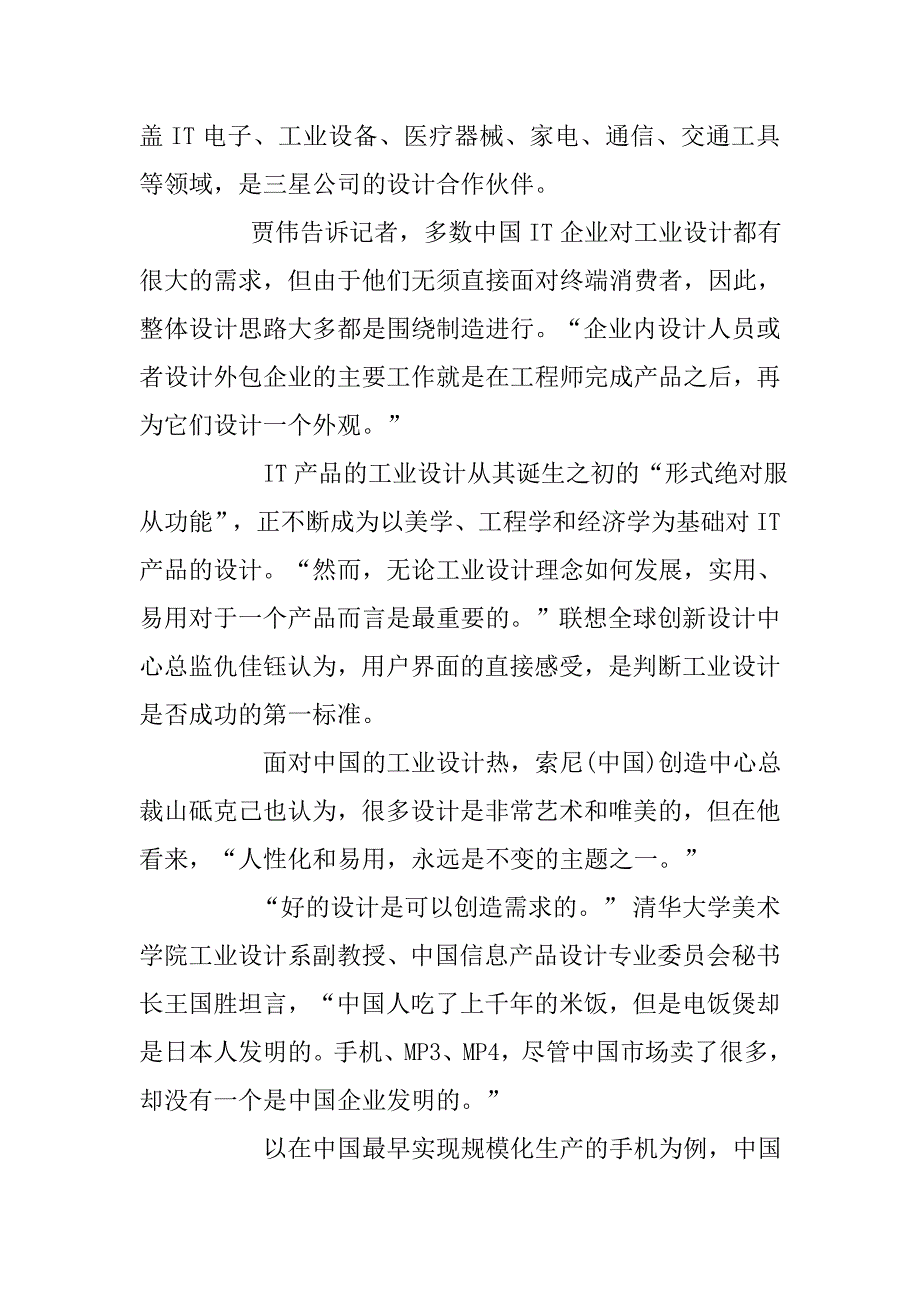 ｉｔ工业设计被“高估”.doc_第3页