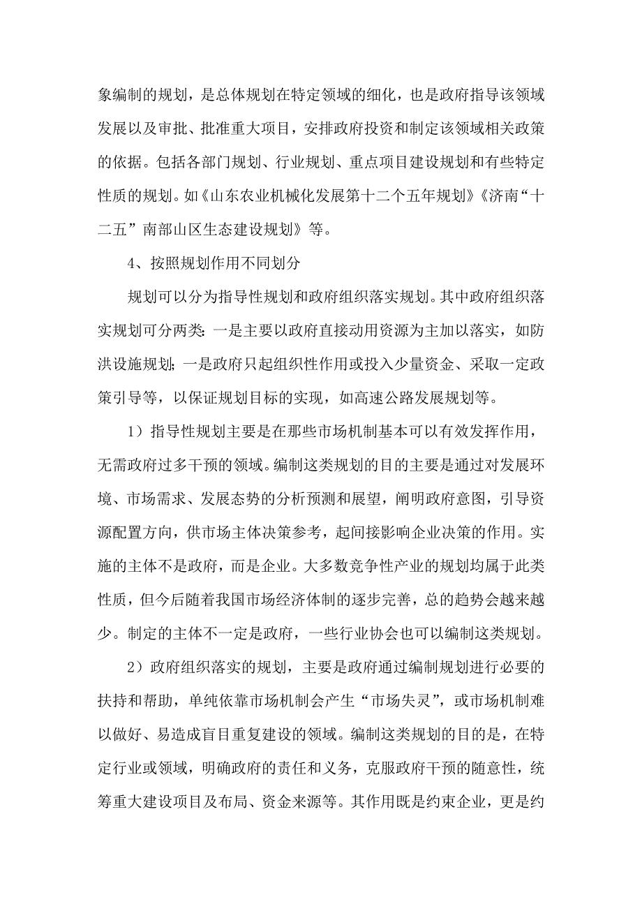 我的规划实践心得：不考察不规划-无效应难生存讲解_第4页