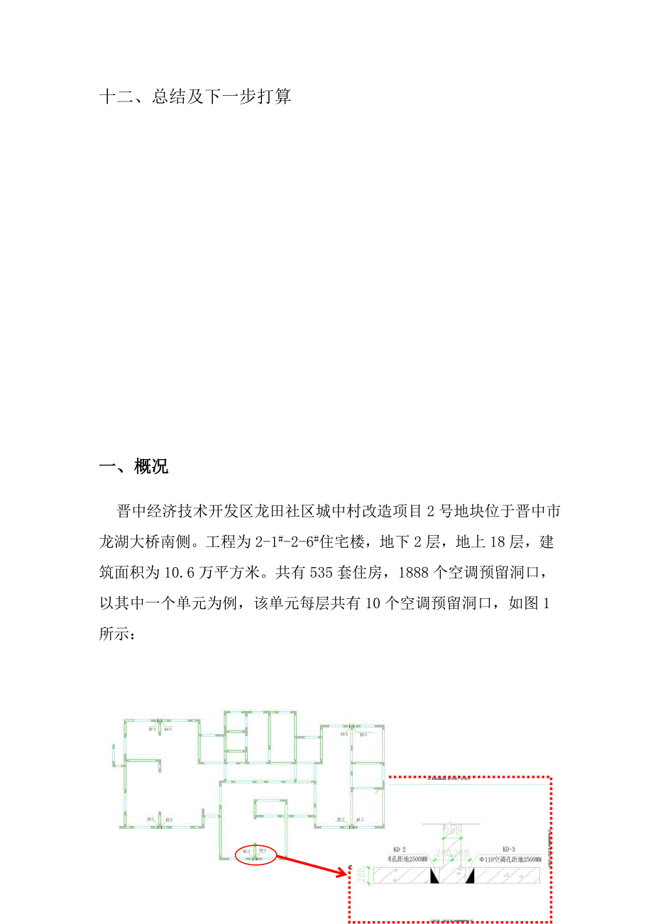 提高空调预留孔洞完好率QC_第3页