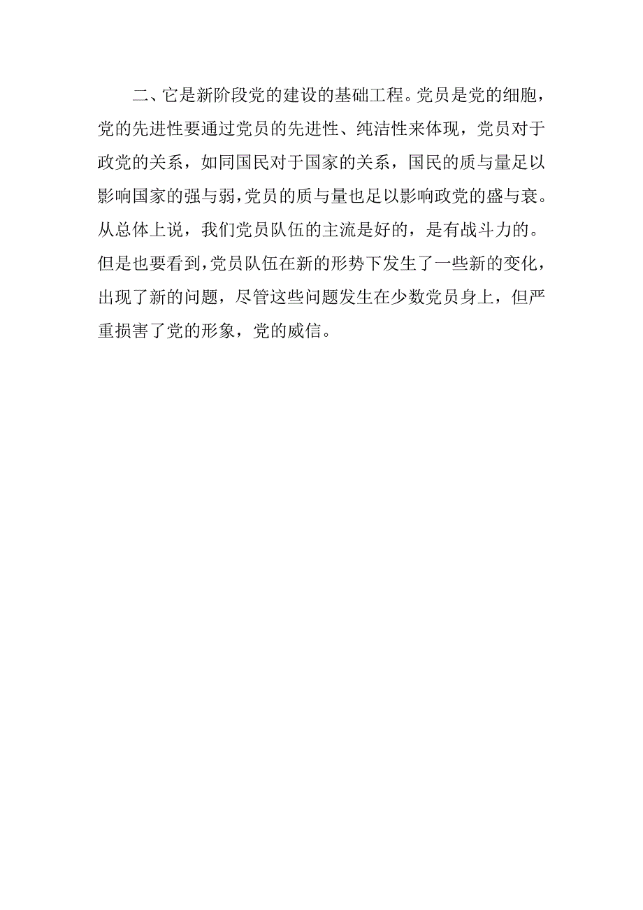 保持党的纯洁性学习心得体会_1.doc_第3页