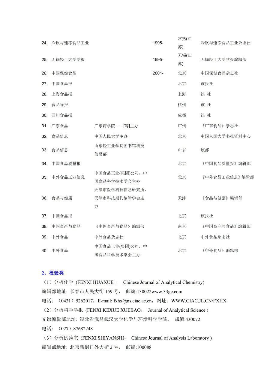 一、食品检验课程参考书籍_第4页