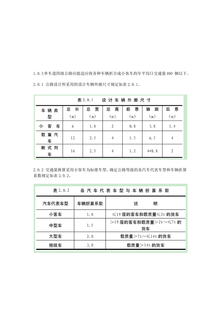 公路设计第二大部分_第1页