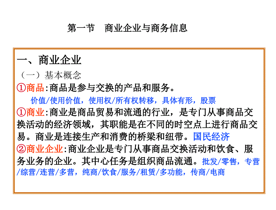 信息管理学第三版李兴国V3IM10商业信息管理_第3页