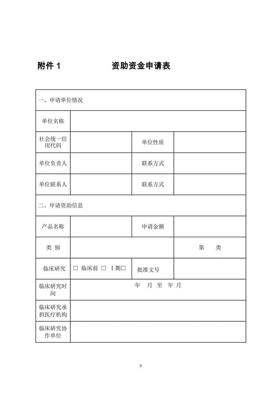 厦门加快生物医药与健康产业发展的若干措施_第5页