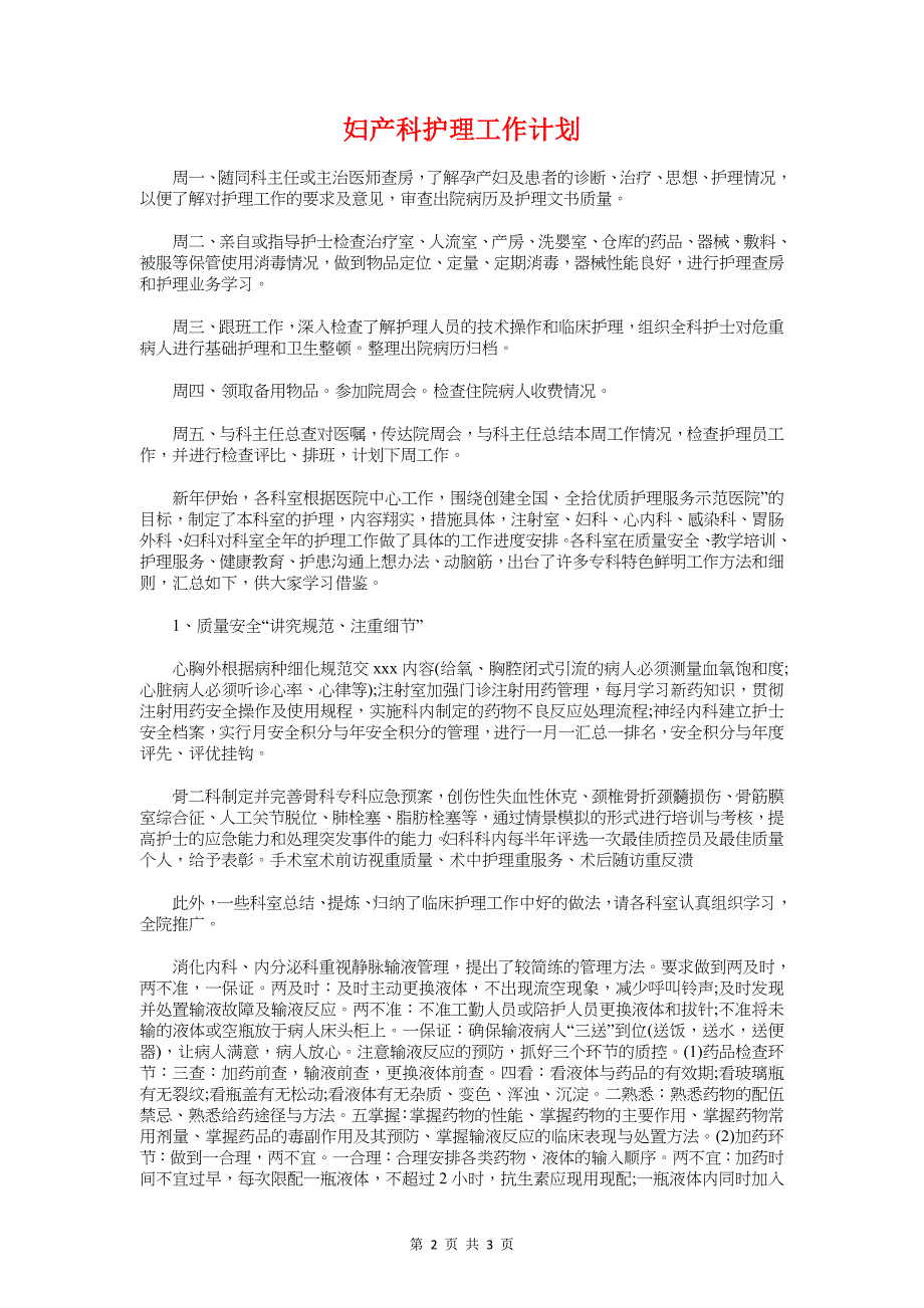 妇产科护师工作计划精编与妇产科护理工作计划汇编_第2页