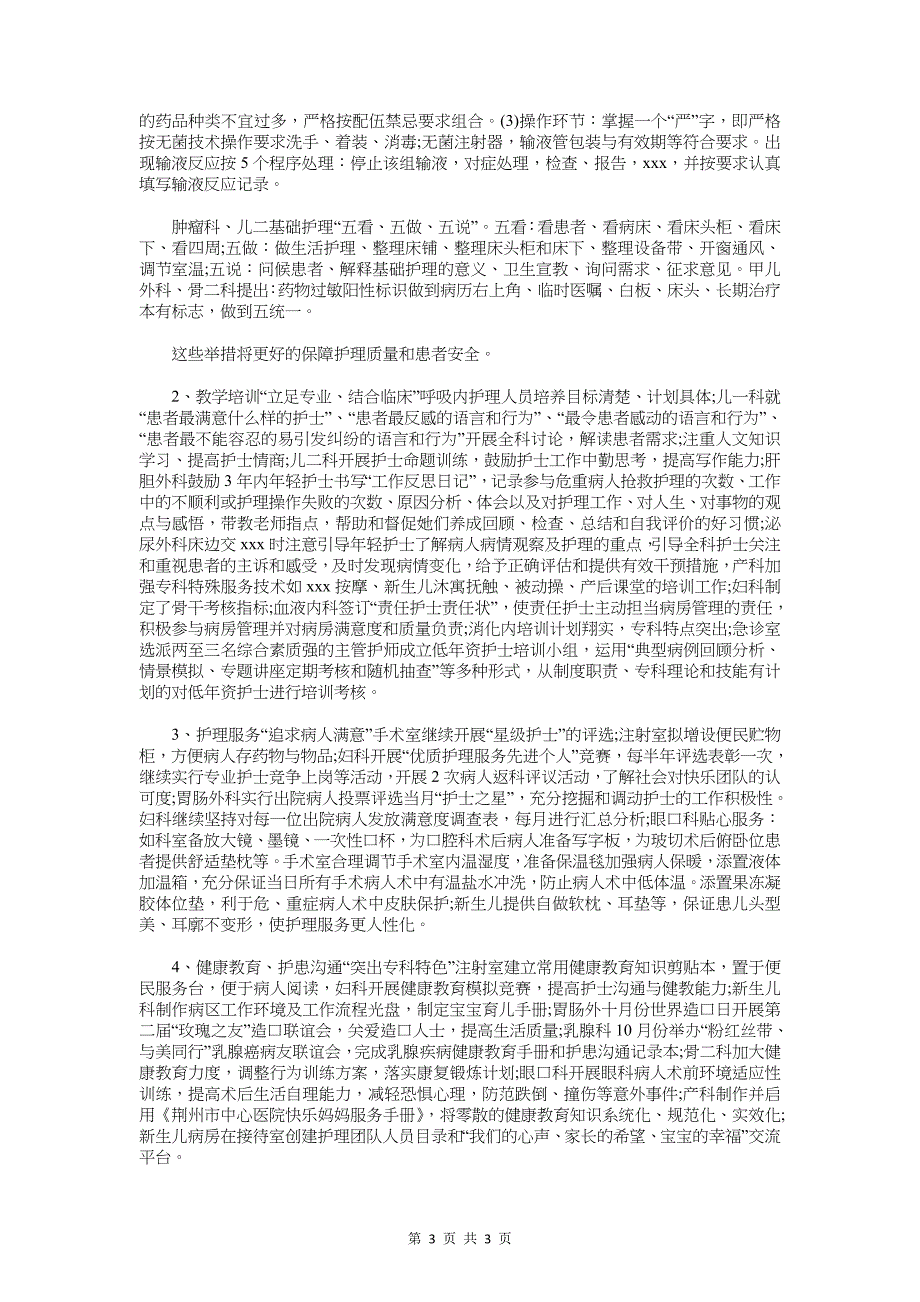 妇产科护师工作计划精编与妇产科护理工作计划汇编_第3页