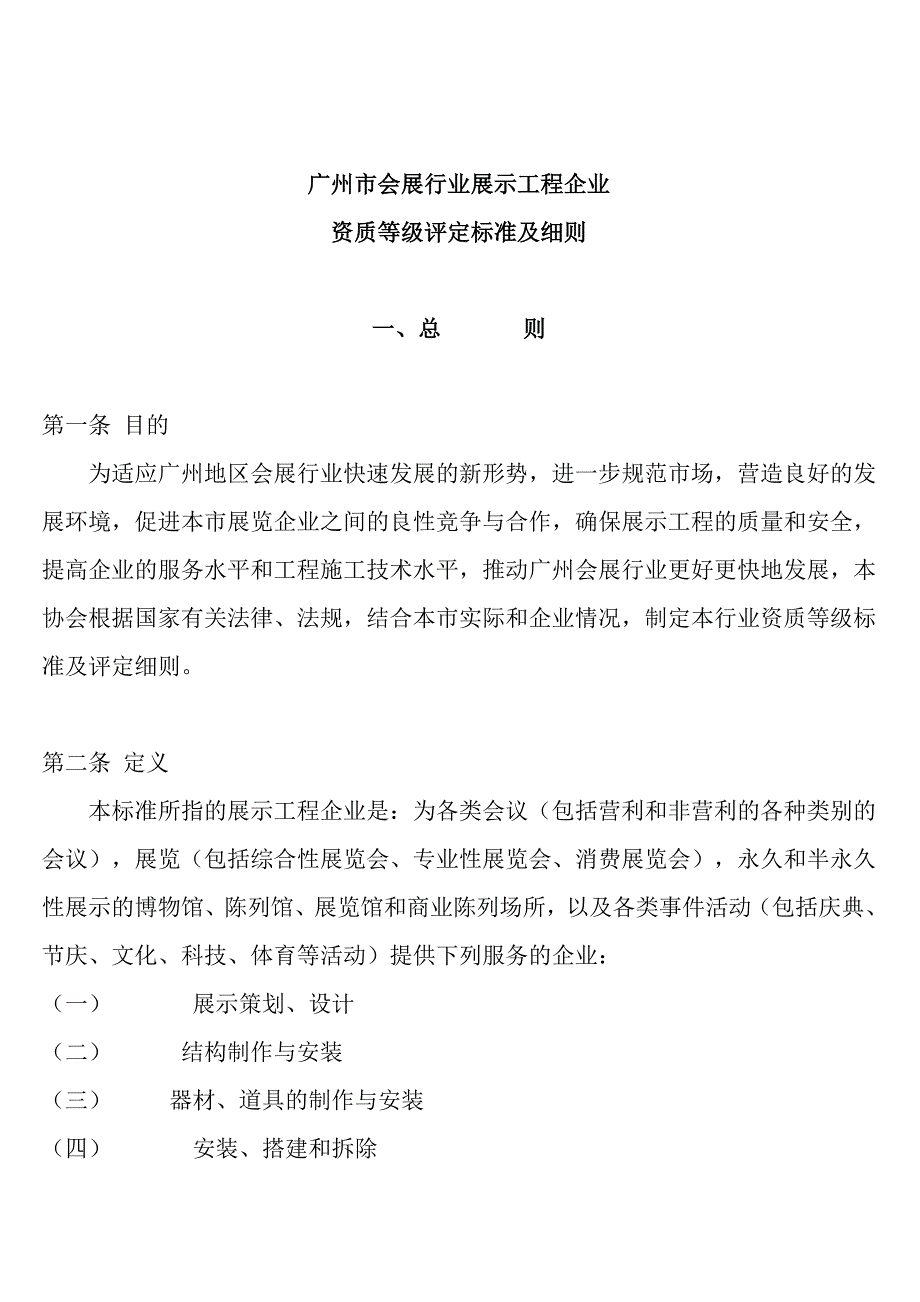 广州会展业行业协会_第1页