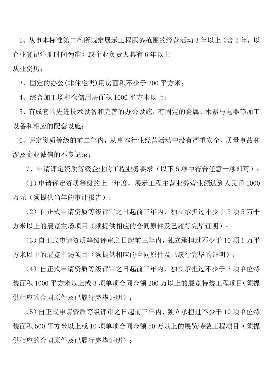 广州会展业行业协会_第5页
