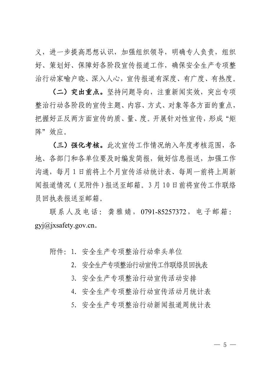 江西省2018年安全生产_第5页