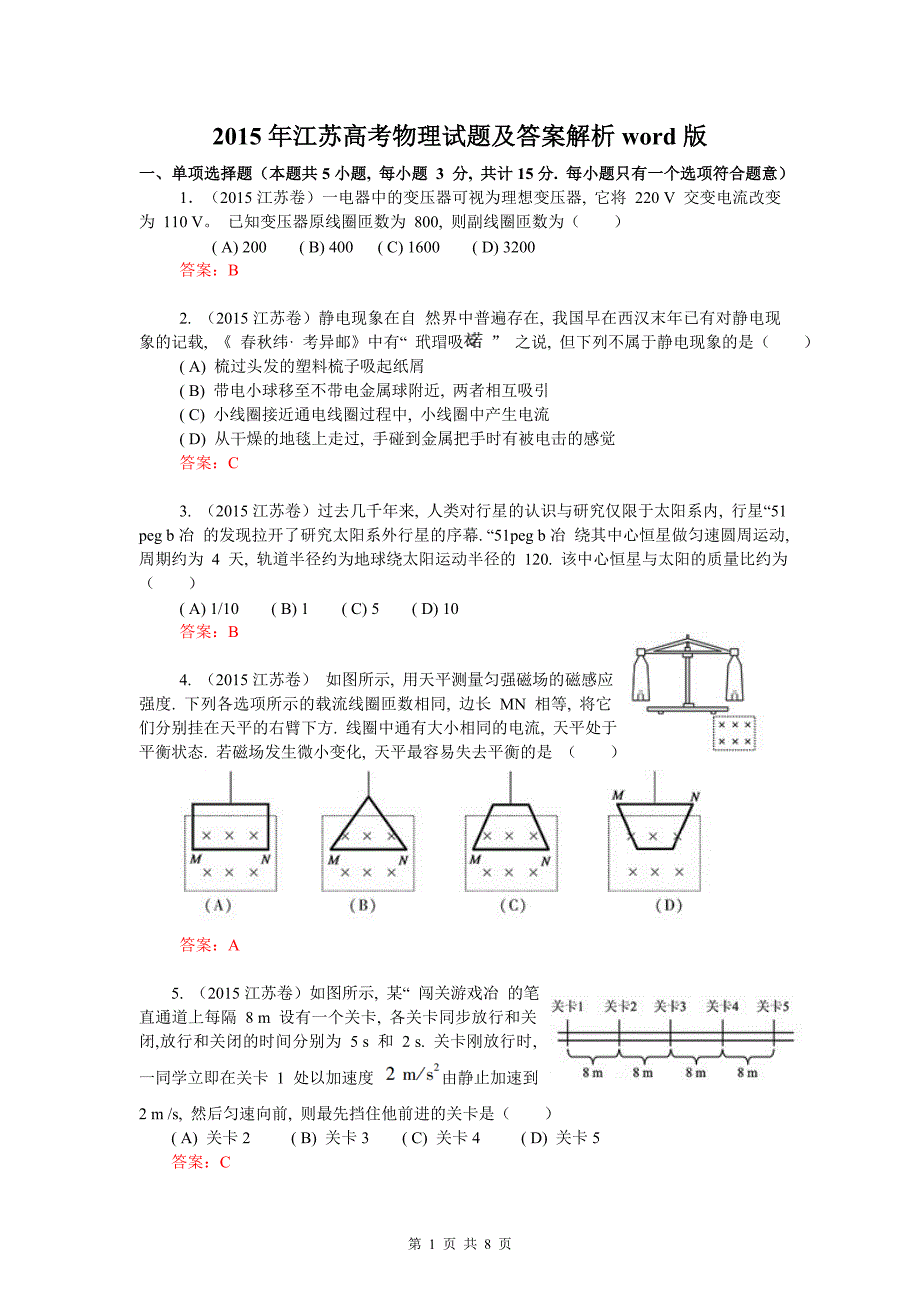 2015年江苏高考物理试题及答案解析word版_第1页