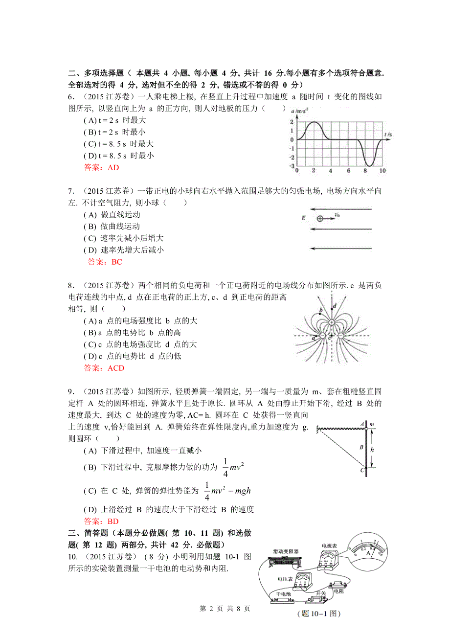 2015年江苏高考物理试题及答案解析word版_第2页