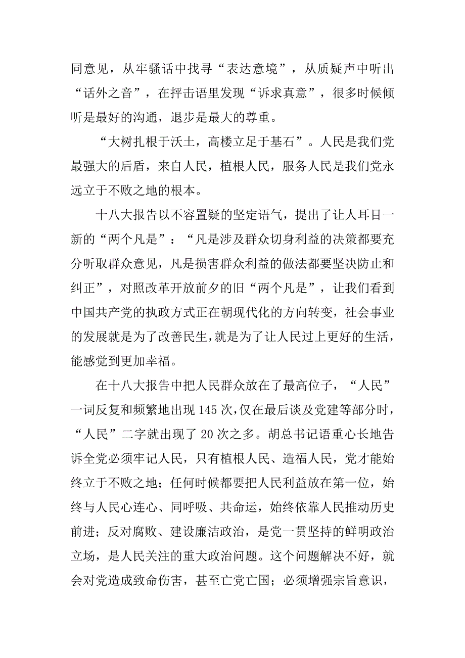 党的群众路线的思想汇报.doc_第3页