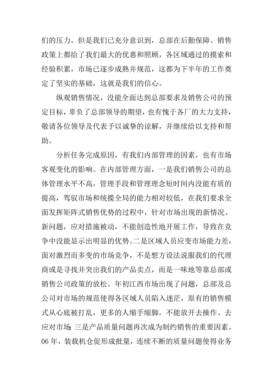 公司销售总结报告范文.doc_第2页