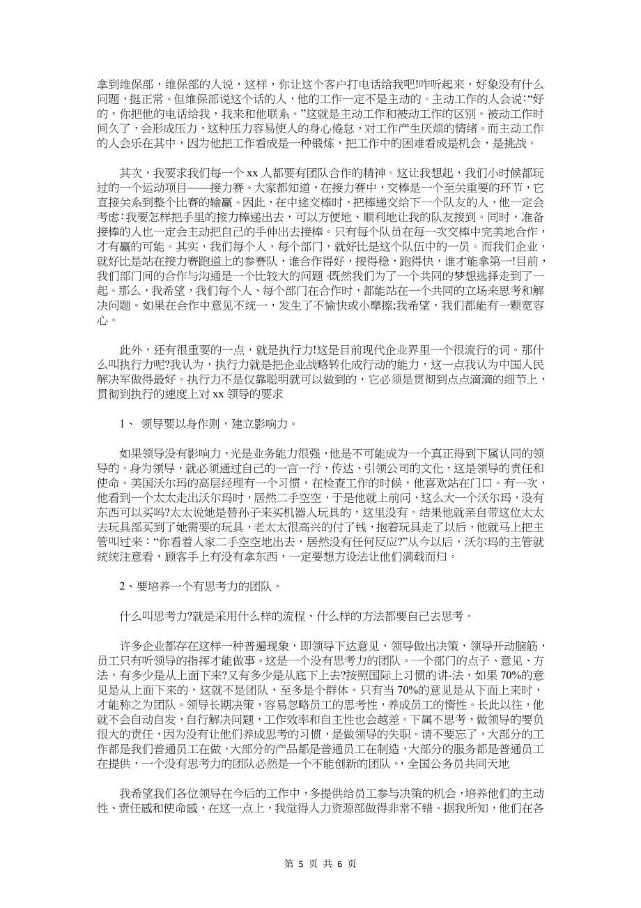 公司总经办主任竞聘演讲稿与公司总经理年终发言稿汇编_第5页