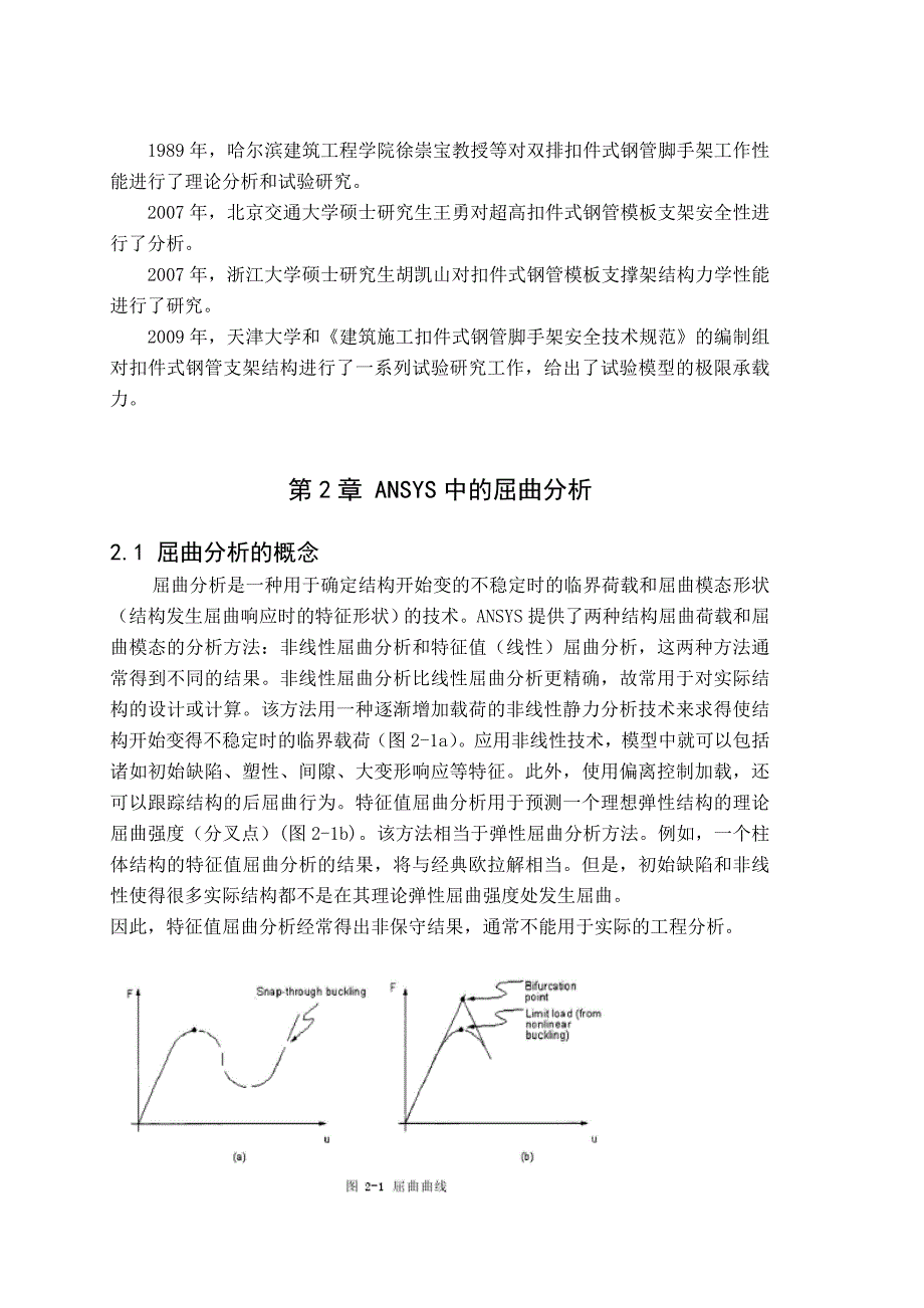 基于ANSYS的支架稳定性分析_第4页