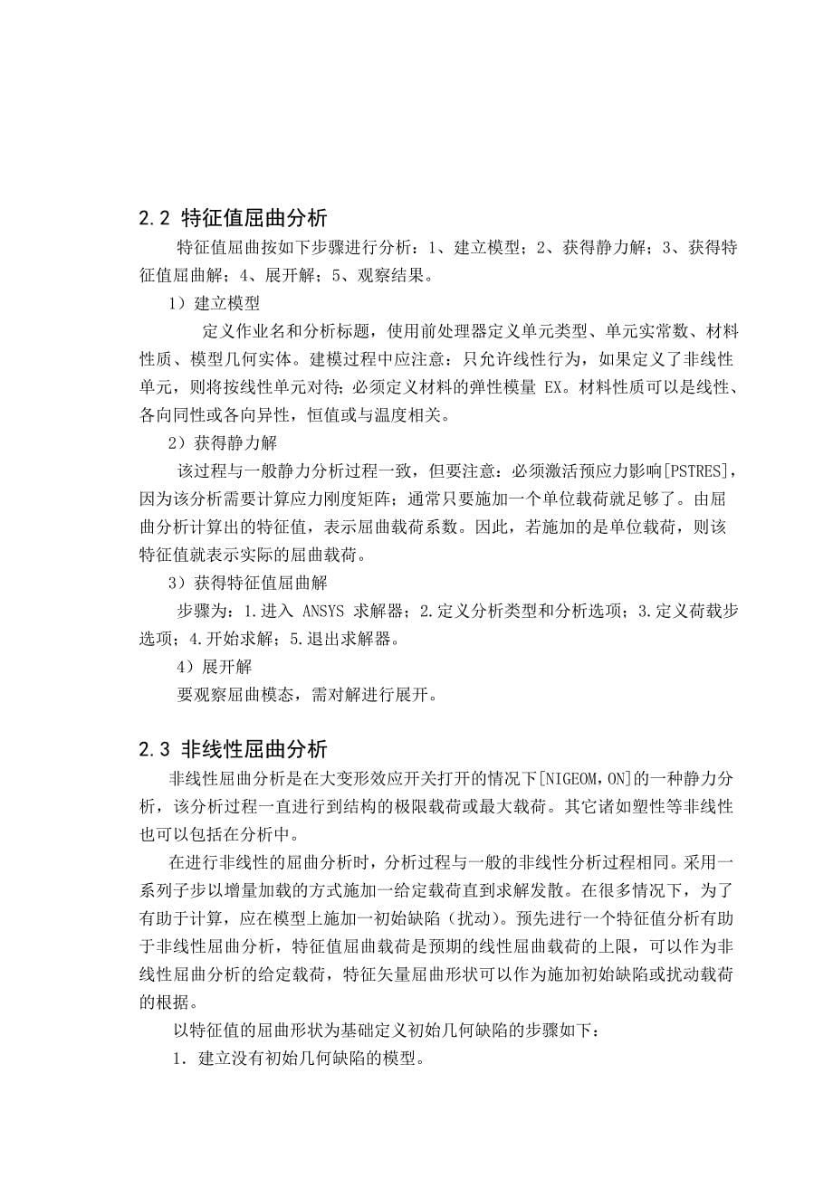 基于ANSYS的支架稳定性分析_第5页