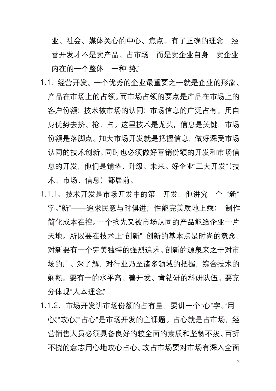 对企业经营管理的认识分析_第3页