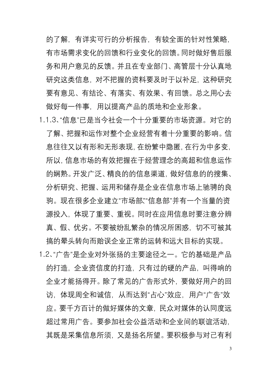 对企业经营管理的认识分析_第4页