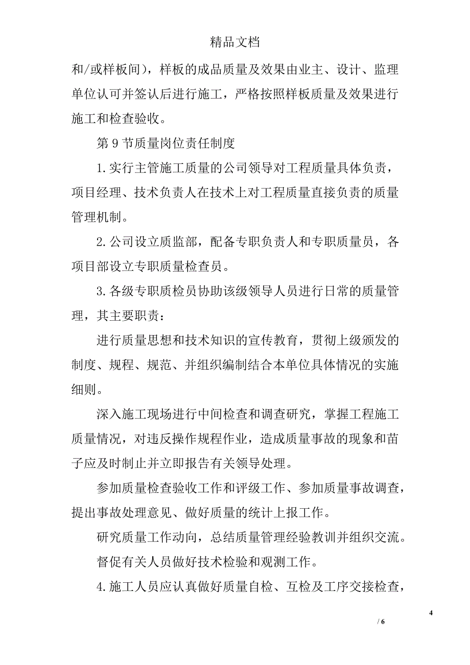 室内装修工程质量保证体系和措施_第4页