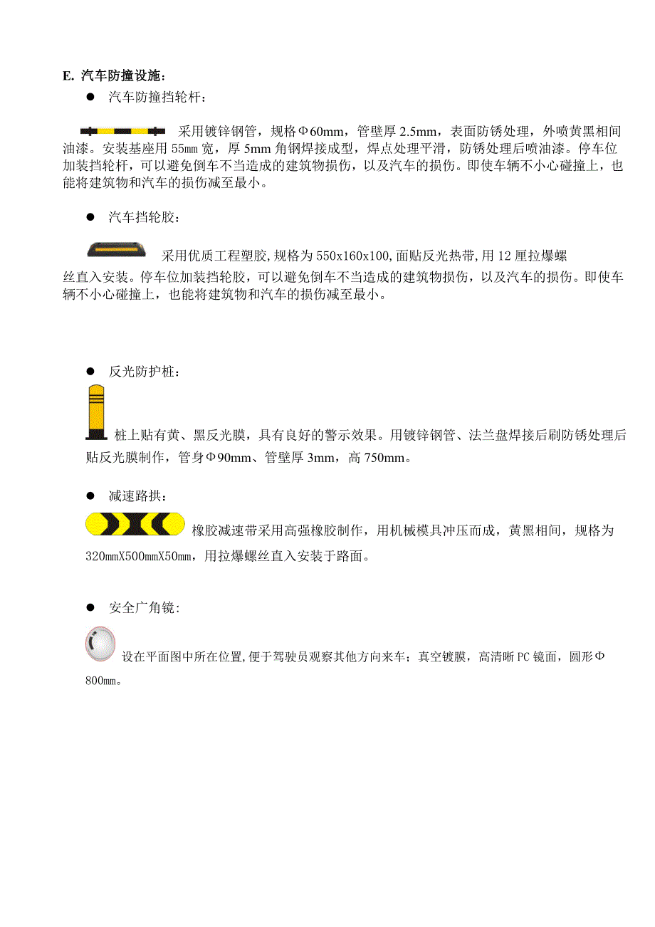 地下车库交通设施材料技术要求_第4页