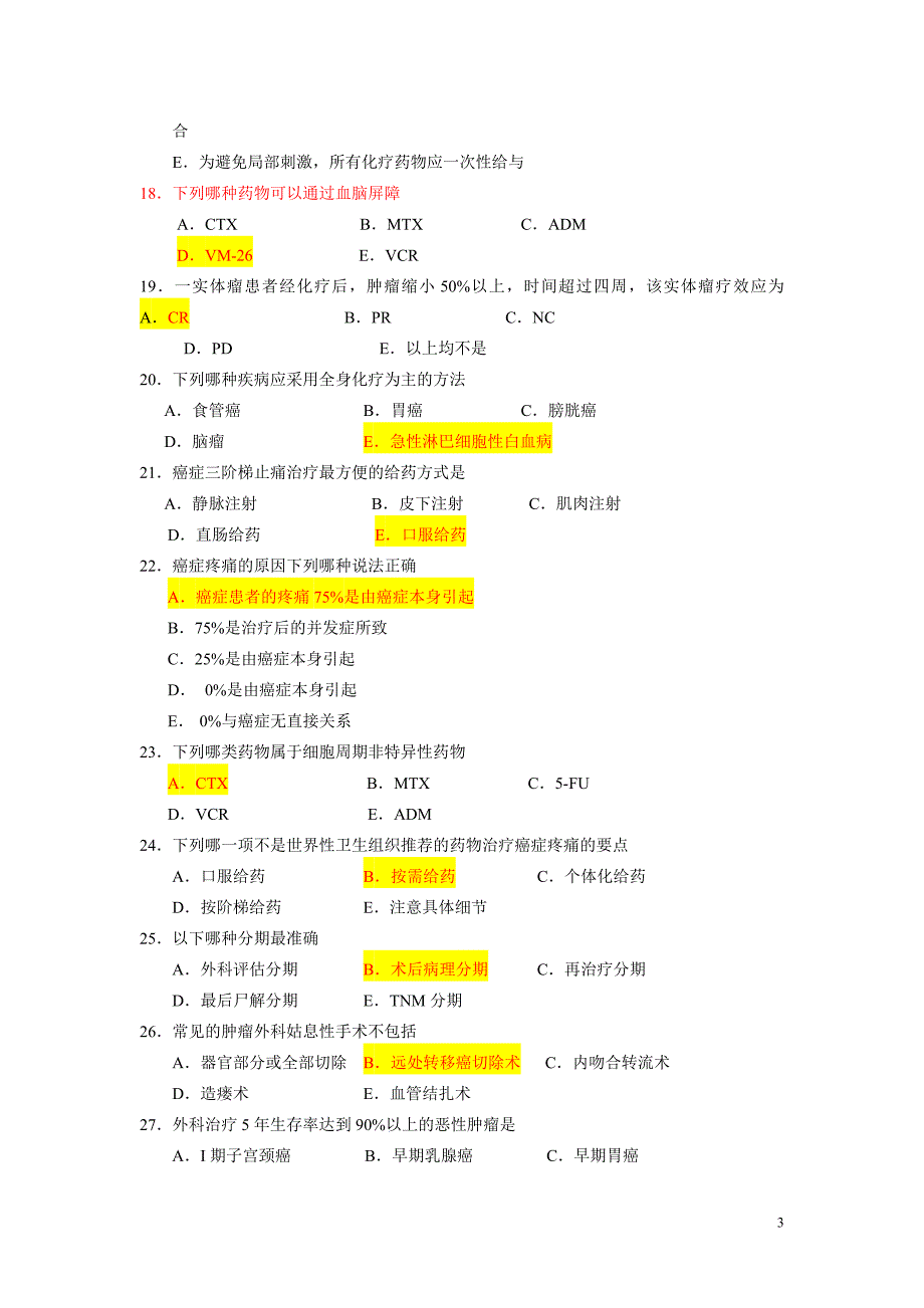 临床肿瘤学概论_1_第3页