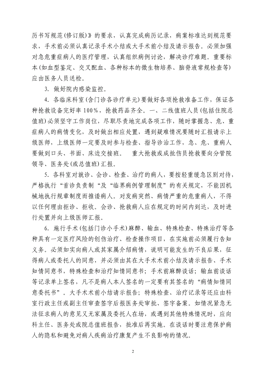 安全医疗管理制度DOC_第2页