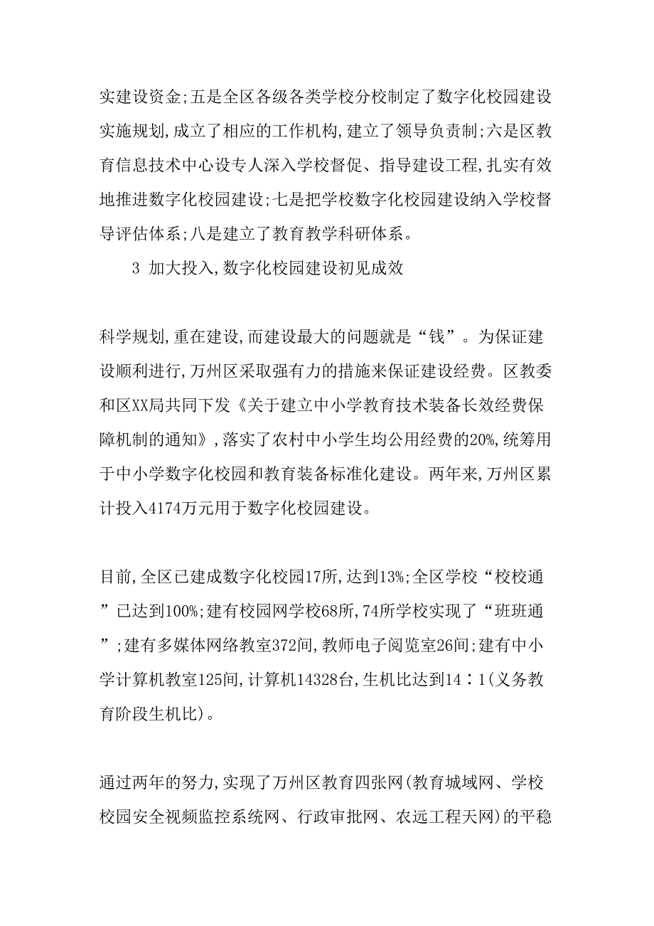 加快数字化校园建设--促进义务教育均衡发展-最新教育资料_第3页