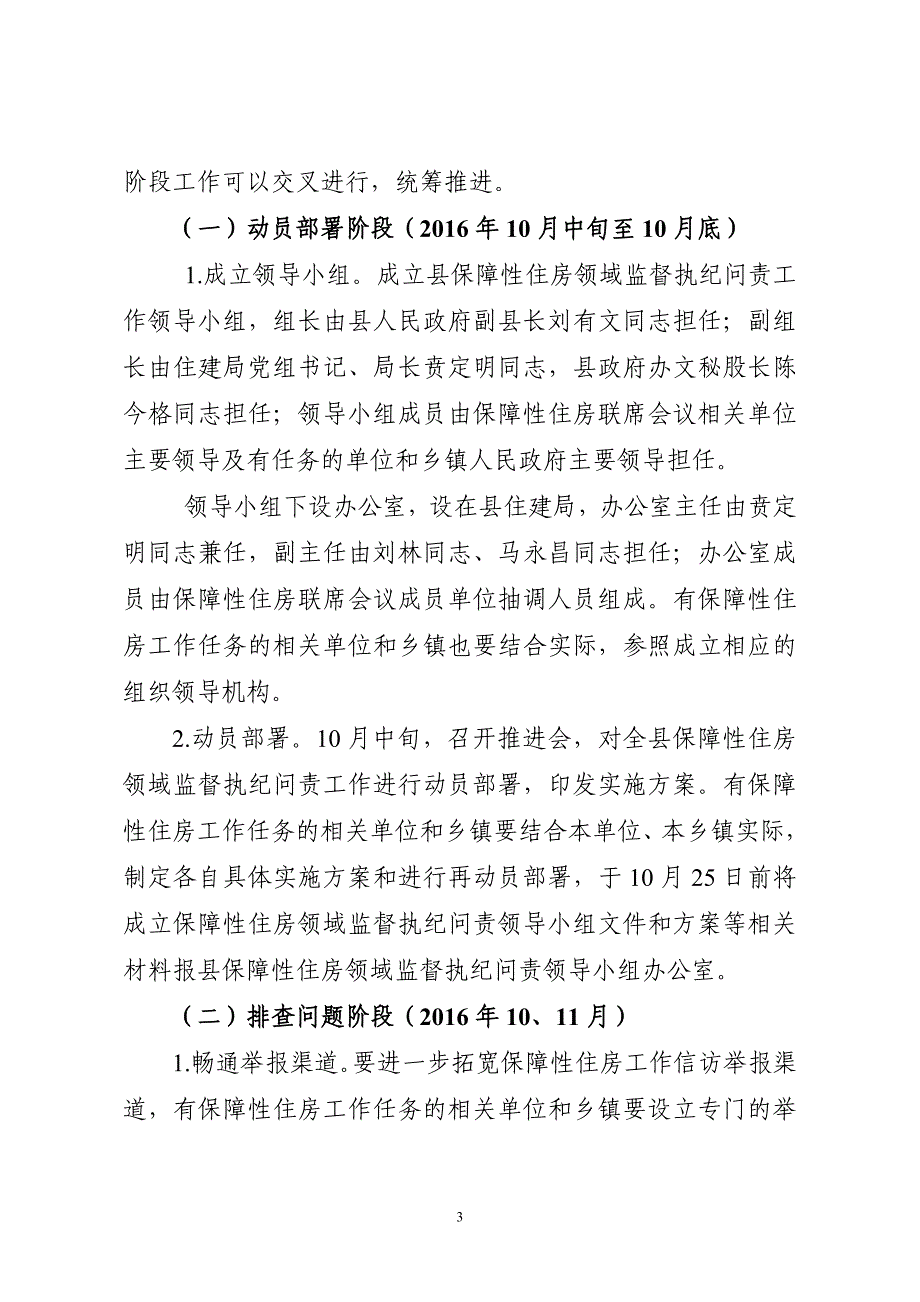 恭城瑶族自治住房保障工作领域监督_第3页