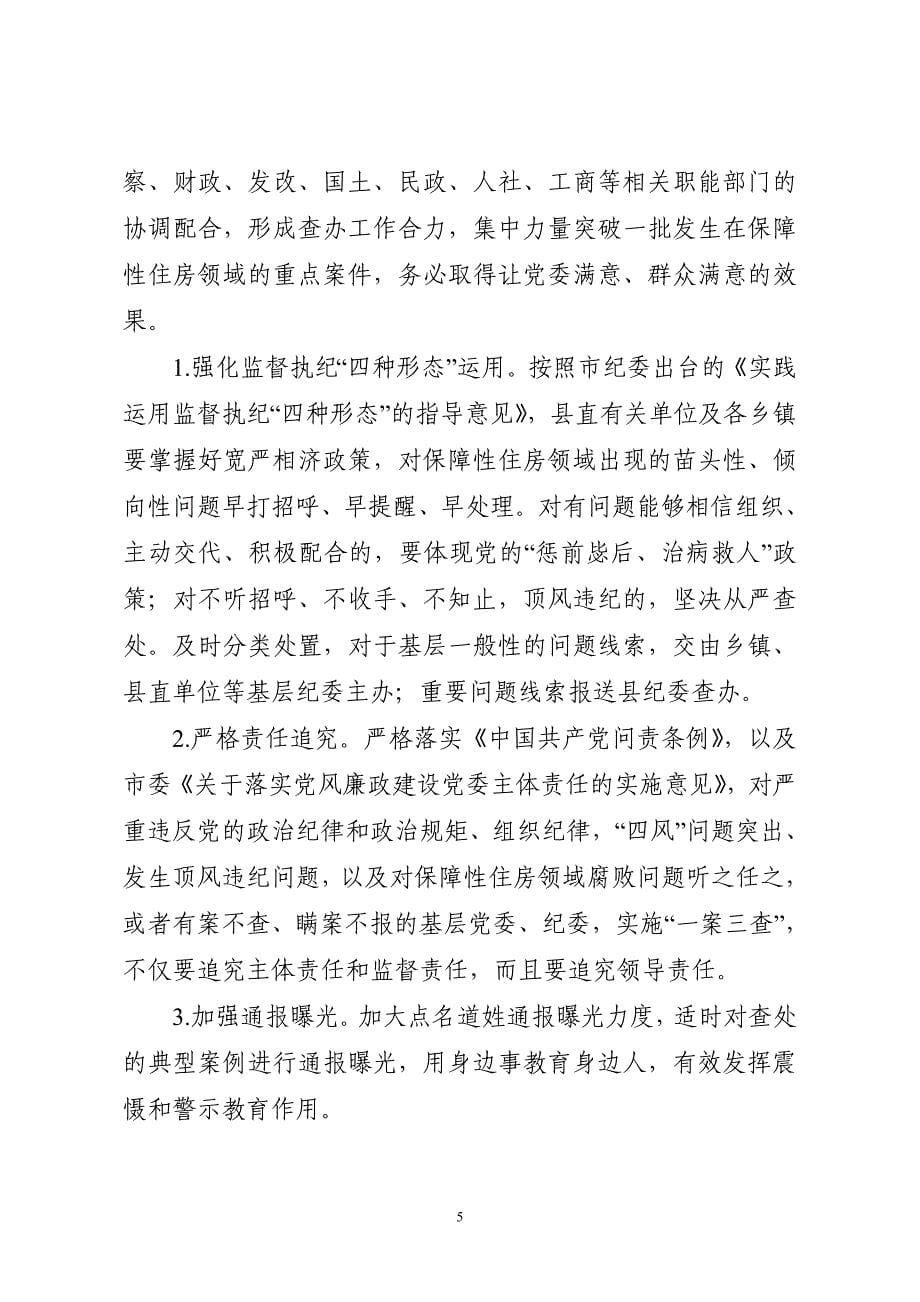 恭城瑶族自治住房保障工作领域监督_第5页