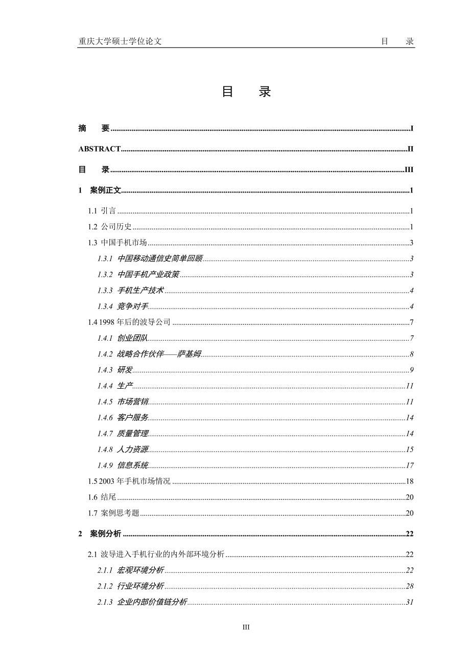 波导股份有限公司战略管理案例(修改)_第5页