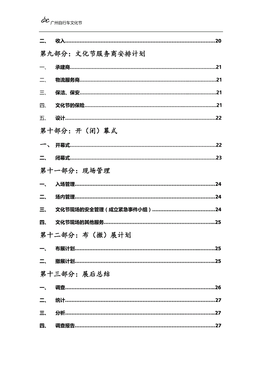 单车节策划书_第4页