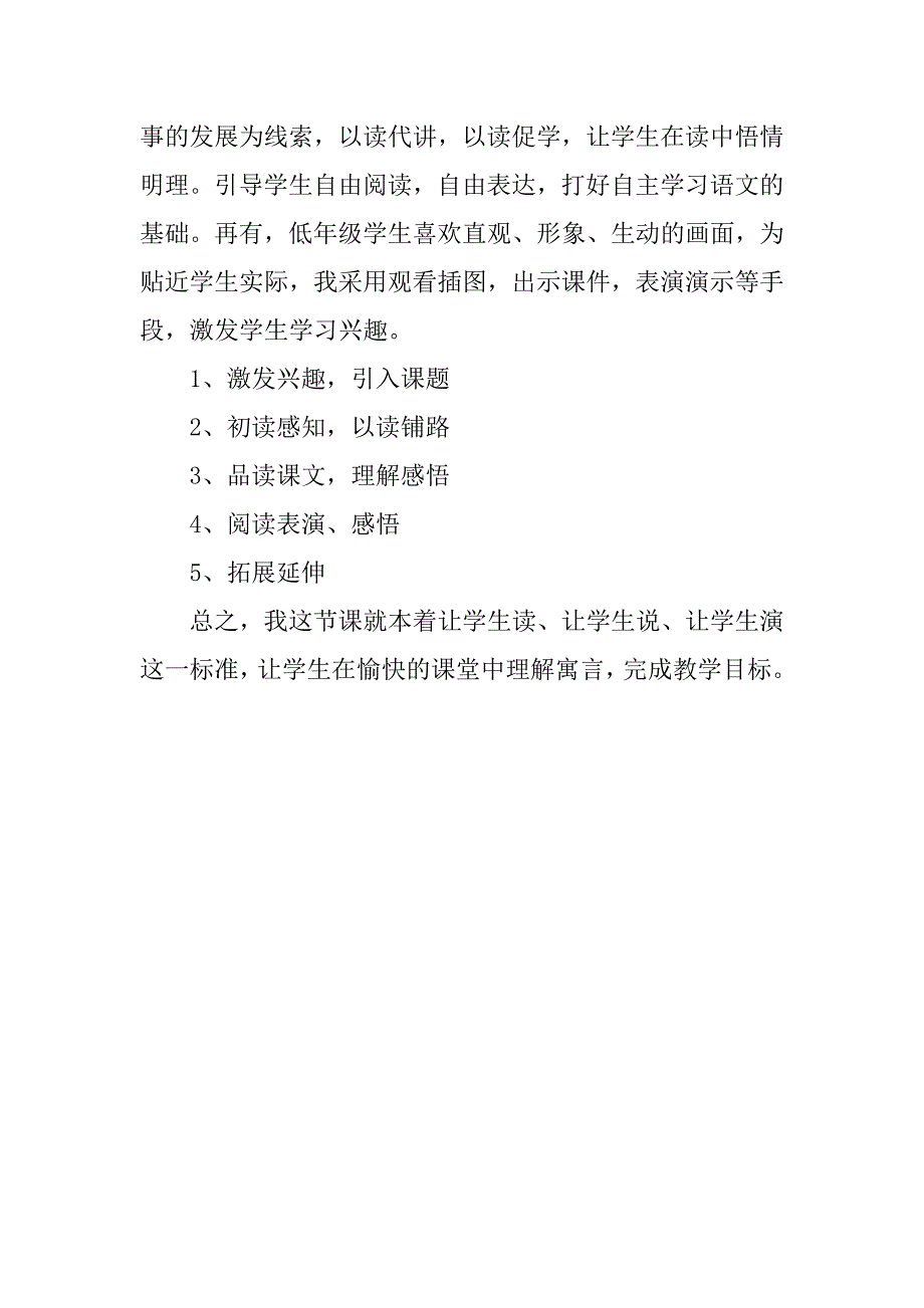 《狐狸分奶酪》说课稿.doc_第2页