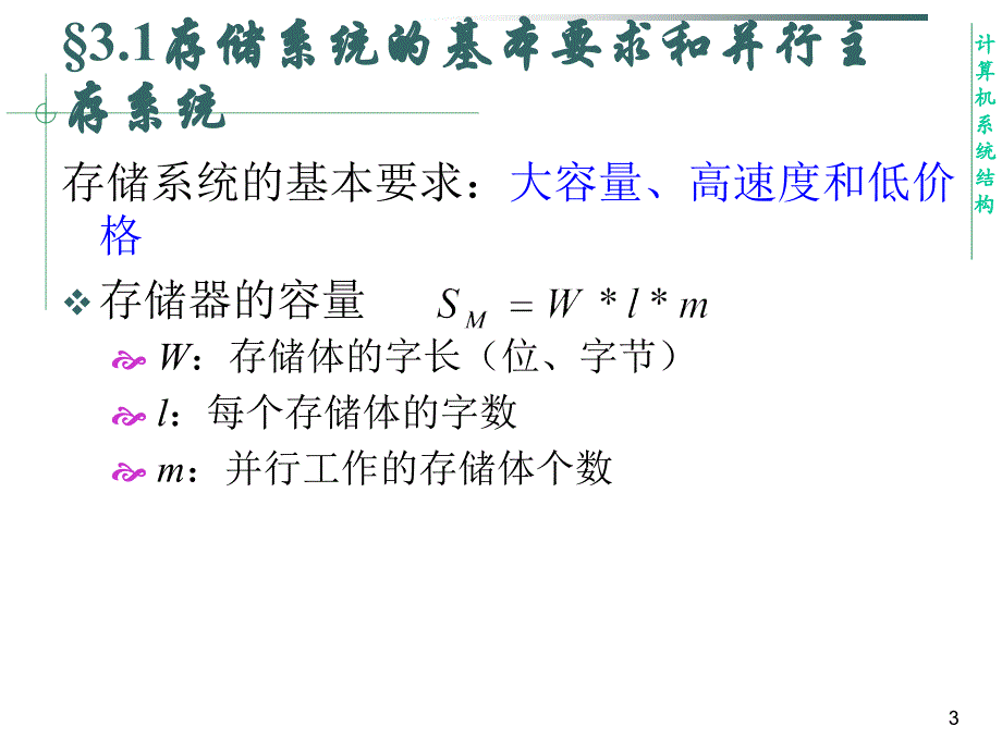 体系结构课件chapter3章节_第3页