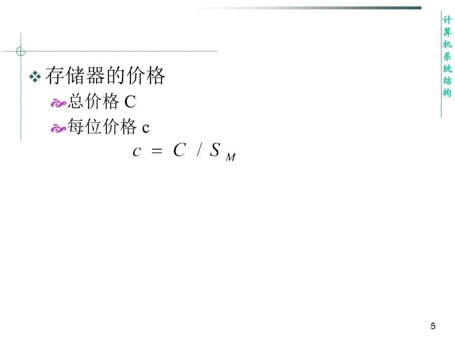 体系结构课件chapter3章节_第5页