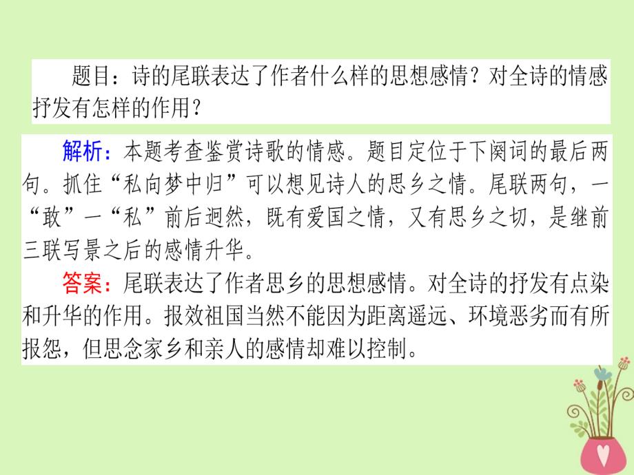 2019届高三语文一轮复习专题七古代诗歌鉴赏7.5评价诗歌的思想内容和作者的观点态度课件20180327188_第4页