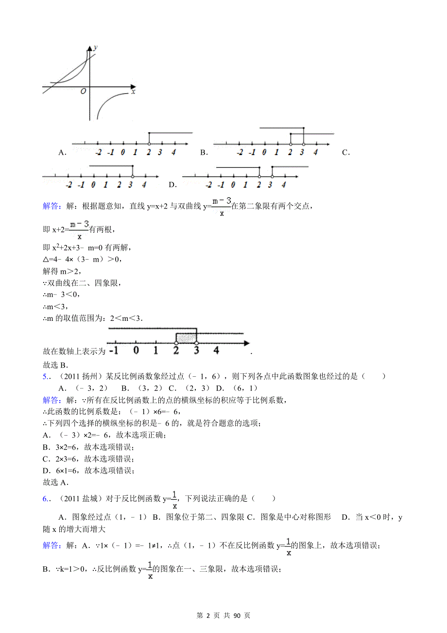 2011年中考数学试题汇编-反比例函数_第2页