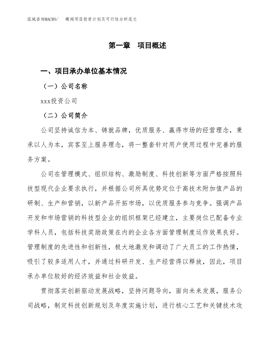 蝶阀项目投资计划及可行性分析范文_第4页