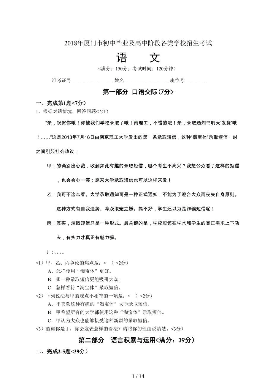 2017年厦门市中考语文试题与答案_第1页